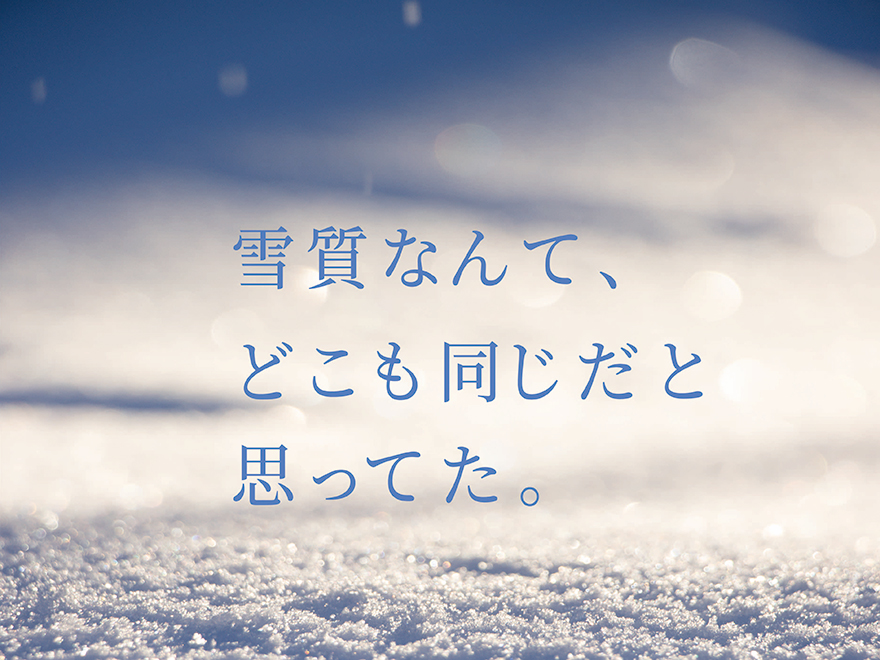スキー場写真｜Shiga-Kogen Yakibitaiyama Ski Resort