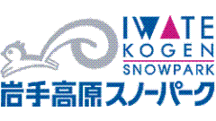 岩手高原雪上公园